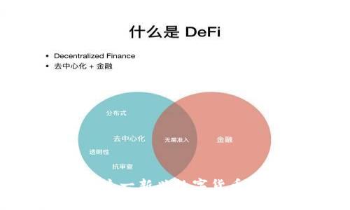 HOTC虚拟币:揭秘这一新兴数字货币的潜力与发展趋势