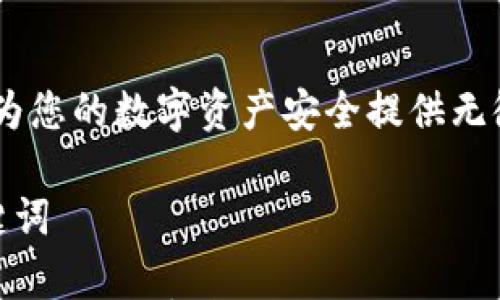 虚拟币客服:为您的数字资产安全提供无微不至的支持
  
搜索引擎关键词
虚拟币客服:为您的数字资产安全提供无微不至的支持