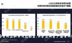 国际最安全的虚拟币钱包