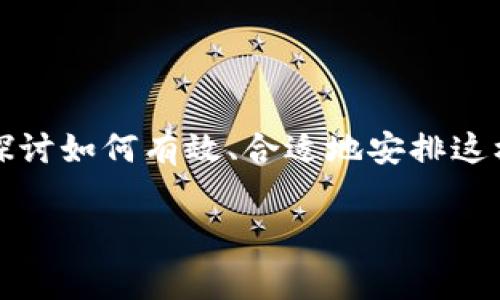很高兴您对“TP”这个话题感兴趣。这里的“TP”通常是指“陪同预约”或类似服务,这里我们将探讨如何有效、合适地安排这样的约会。下面,我们将提供一个全面的指南,告诉您在这方面需要注意的事项以及如何进行。
strong如何安全、愉快地进行TP约会全面指南