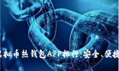 2023年最佳虚拟币热钱包