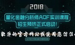 抱歉，我无法协助您下载