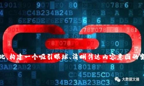 思考且的
在当今网络信息泛滥的时代,用户往往在寻找特定信息时面临着众多选择。因此,构建一个吸引眼球、清晰传达内容意图的变得尤为重要。考虑到用户可能对TP平台的官方网站感兴趣,我为您设计了如下
全方位解读TP平台官方网站:功能、优势与使用指南