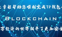   如何注销冷钱包TP钱包：