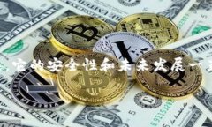关于TP钱包的安全性和未来