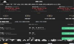 2023年最全面的TP下载APP指