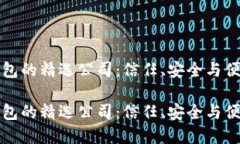 国内虚拟币钱包的精选公