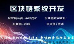 揭示已被立案的虚拟币项