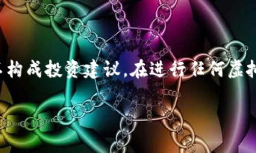 注意：您即将阅读的内容是基于一般资讯的综合分析，并不构成投资建议。在进行任何虚拟货币投资前，请务必自行验证所有相关信息，并谨慎行事。

TP钱包：揭开安全性和可靠性背后的真相