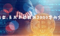 提示：为了确保内容的完整性和质量，我会提供