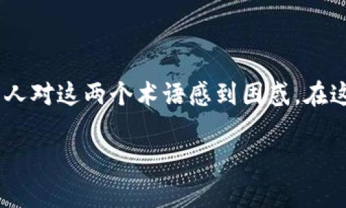 虚拟币和数字币的区别是现代金融科技中非常热门的话题。随着区块链技术和加密货币的迅速发展,我们了解到许多人对这两个术语感到困惑。在这篇文章中,我们将深入探讨虚拟币和数字币的不同之处,并厘清这些概念,使您在面对这一新兴市场时更加得心应手。
虚拟币与数字币的全面解析:你不可不知道的区分与应用