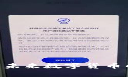 ZB虚拟币:未来数字货币的闪亮明星