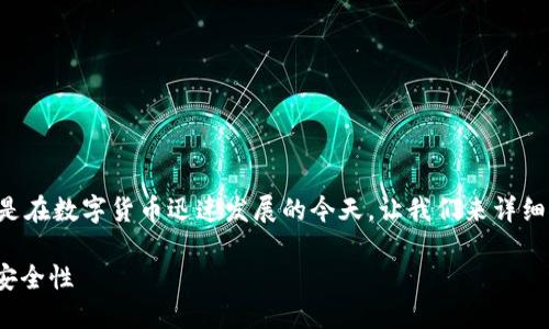 必汇虚拟币是一个越来越热门的话题，特别是在数字货币迅速发展的今天。让我们来详细探讨一下这个主题，首先是和关键词的选择。

2023年必汇虚拟币全面指南：了解、投资与安全性