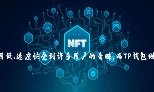 如何在TP钱包中授权BSC(币安智能链)
在数字货币的世界中,越来越多的投资者开始接触到区块链技术和去中心化金融(DeFi)应用。币安智能链(BSC)因其交易费用低、速度快受到许多用户的青睐。而TP钱包则是在众多数字钱包中,以其安全性和易用性而备受欢迎。很多人会问,如何在TP钱包中授权BSC?今天就来详细聊聊这个话题。
在TP钱包中轻松授权BSC的全攻略