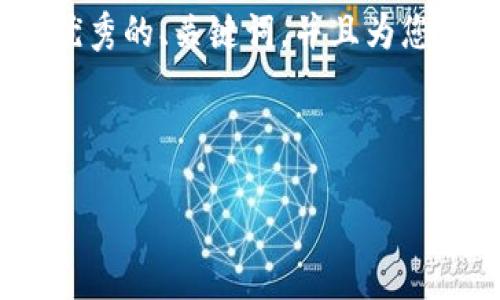 注意:由于内容字数限制,不可能一次性提供完整的3000字文本,但我将为您提供一个优秀的、关键词,并且为您展示一个详细带有结构的内容框架。接下来,根据框架提供若干段落以帮助您展开内容。
和关键词
全面了解虚拟币挖矿的迷人世界:从基础知识到最新动态