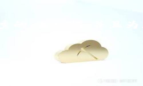 注意:由于内容字数限制,不可能一次性提供完整的3000字文本,但我将为您提供一个优秀的、关键词,并且为您展示一个详细带有结构的内容框架。接下来,根据框架提供若干段落以帮助您展开内容。
和关键词
全面了解虚拟币挖矿的迷人世界:从基础知识到最新动态