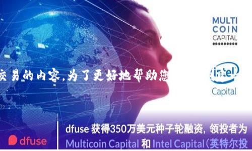 在您的请求中提到的“tp钱包确认中”看起来像是有关区块链或加密货币交易的内容。为了更好地帮助您,我将创建一个关于TP钱包的内容,包括相关关键词的选择、详细介绍以及常见问题解答。
优质
TP钱包使用详解:如何快速解决交易确认中问题