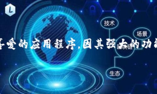 探索TPTPTPTP的下载链接:轻松获取最新版本
在如今这个数字化的时代,很多用户都在寻找便捷、高效的应用软件来提升日常生活或工作的效率。而TPTPTPTP作为一个受到广泛喜爱的应用程序,因其强大的功能和用户友好的设计而备受关注。本文将详细介绍如何找到TPTPTPTP的下载安装链接,以及在下载和使用中需要注意的一些小建议。
优质安全便捷的TPTPTPTP下载安装链接推荐