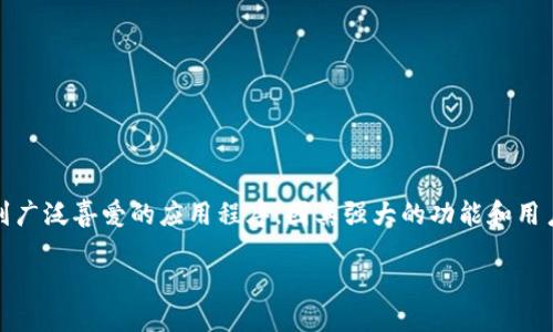 探索TPTPTPTP的下载链接:轻松获取最新版本
在如今这个数字化的时代,很多用户都在寻找便捷、高效的应用软件来提升日常生活或工作的效率。而TPTPTPTP作为一个受到广泛喜爱的应用程序,因其强大的功能和用户友好的设计而备受关注。本文将详细介绍如何找到TPTPTPTP的下载安装链接,以及在下载和使用中需要注意的一些小建议。
优质安全便捷的TPTPTPTP下载安装链接推荐