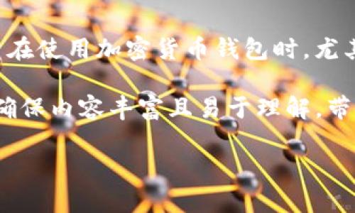 由于你提到的“tp钱包”,我猜测你是指“TP Wallet”,这是一个用于管理各种加密货币和数字资产的钱包。很多用户在使用加密货币钱包时,尤其是在交易高峰期或遇到网络拥堵时,可能会感到钱包反应较慢或无法进行交易,常常会用“卡了”来形容这种情况。
在这篇文章中,我将详细探讨TP钱包“卡”的原因、相关解决方案以及用户在使用过程中需要注意的事项,同时我会确保内容丰富且易于理解,带有一些个人化的细节和情感化的表达,使其更像是一个人类的写作。
TP钱包为何会“卡”?探究原因与解决方案