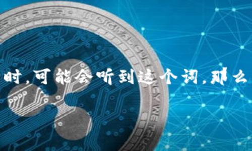 在数字货币的世界里,