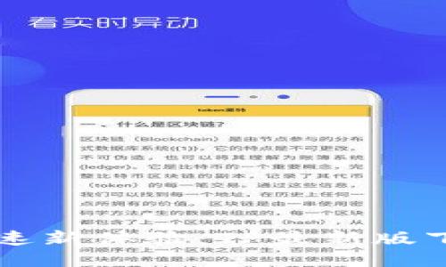 网络加速新体验:TP最新版下载指南