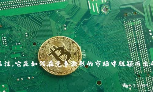 贝斯特虚拟币——了解数字货币的新星
在数字货币的浪潮中,贝斯特(Best)作为一种新兴的虚拟币,渐渐吸引了众多投资者的关注。它是如何在竞争激烈的市场中脱颖而出的?本文将深入探讨贝斯特虚拟币的背景、特点、优势,以及它可能带来的投资机会与风险。
探索贝斯特虚拟币:数字货币市场的新宠儿