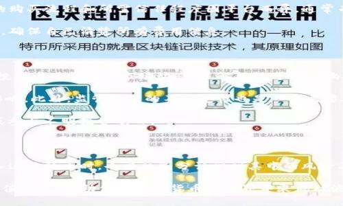   深度解析SPC虚拟币：投资前景与市场动态 / 

 guanjianci SPC虚拟币, 数字货币, 区块链技术, 投资机会 /guanjianci 

### 引言：虚拟币的时代

近年来，随着区块链技术的迅猛发展，虚拟币已经逐渐走进了大众的视野。其中，SPC（Special Coin）作为一种新兴的虚拟货币，其独特性与潜在价值吸引了不少投资者。随着全球对数字资产的认知提升，越来越多的人开始对SPC及其背后的技术产生了浓厚的兴趣。在本文中，我们将深入探讨SPC虚拟币的投资前景、市场动态以及潜在风险，帮助你全方位了解这一新兴的投资机会。

### 什么是SPC虚拟币？

在进入SPC虚拟币的投资讨论之前，首先需要了解它的基本概念。SPC是基于区块链技术的一种去中心化数字货币。与传统货币相比，SPC的特点在于它的匿名性和安全性，用户通过加密技术保护交易信息。同时，SPC的发行和流通不受中央银行或政府的控制，这使得它在金融交易中的自由度更高。

SPC虚拟币的设计目标是为了实现高效的支付系统，降低交易成本，同时提供一个安全、稳定的交易平台。它广泛应用于各种在线交易、智能合约以及去中心化金融（DeFi）项目，这也使得其价值逐渐被市场认可。

### SPC的市场动态

SPC虚拟币的市场动态往往受到多种因素的影响，其中包括市场需求、技术进步、政策法规等。近年来，随着越来越多的企业和机构开始接受SPC作为支付手段，SPC的使用场景也在不断扩大。

在过去的一年里，SPC的价格经历了剧烈的波动。但总体来看，随着市场对它的认可度提高，SPC的价值也在稳步上升。许多投资者看中其长远发展潜力，纷纷入场抢购。同时，SPC的社区也在不断壮大，支持者们通过线上活动、社交媒体等多种渠道推广SPC，让更多人了解这一新兴的虚拟币。

### 投资SPC的前景分析

关于投资SPC的前景，存在着多种不同的看法。支持者认为，SPC的潜力巨大，从技术应用到市场需求，均有较大的上升空间。以SPC为基础的平台和应用程序层出不穷，这为用户创造了更为丰富的使用体验，进一步增加了SPC的需求。

然而，投资总是伴随着风险。SPC的价格波动性较大，受市场情绪、技术缺陷、竞争币种等多重因素影响。因此，对于投资者而言，了解SPC的市场趋势是非常重要的。在决定投资之前，建议进行充分的市场研究，结合自己的风险承受能力做出理智的投资决策。

### 相关问题

#### 1. SPC虚拟币的购买门槛如何？

对于许多想要投资SPC的用户来说，购买的门槛是一个重要的因素。目前，许多交易所都支持SPC的交易，用户只需在这些平台上注册账户，便可以开始购买。然而，具体的购买流程和所需信任程度因平台而异。通常而言，为了保证安全，用户需要完成KYC（了解您的客户）验证。这一过程可能会涉及到个人身份信息的提交，例如身份证明和地址证明。

一旦完成注册和验证，用户就可以通过信用卡、银行转账或其他方式购买SPC。但需要注意的是，某些交易平台可能会收取交易费用，用户在交易前应仔细阅读相关条款，确保自己清楚所有费用信息。

#### 2. 投资SPC需要注意哪些风险？

尽管SPC虚拟币提供了诸多投资机会，但与之相伴的风险也是不容小觑的。首先，市场波动性大是SPC的一大特征，价格可能因为市场情绪的变化而剧烈波动。这就要求投资者时刻关注市场动态，了解各种可能影响SPC价格的因素。

其次，由于SPC仍处于发展阶段，技术和市场的潜在不确定性意味着投资者可能面临技术缺陷或竞争压力。市场上存在大量竞争币种，它们可能对SPC的市场份额产生影响。此外，监管政策的不确定性也是一个需要考虑的因素，某些国家可能会加强对虚拟货币的监管，这直接影响到SPC的发行和交易。

最后，诈骗风险也是数字货币投资者必须关注的重要方面。随着虚拟货币的流行，网络诈骗事件层出不穷，投资者应选择信誉良好的交易平台，避免随意点击陌生链接或参与不明投资项目。

### 结论

综上所述，SPC虚拟币在近年来市场上展现出了良好的发展前景，吸引了众多投资者的关注。随着其应用场景的不断扩展，未来的潜在价值毋庸置疑。然而，投资者在进入这片热土时，也必须充分认识到其中的风险与挑战，做好充分的准备。

最终，无论是投资SPC还是其他虚拟币，在进行投资决策时，都应保持冷静与理智，结合市场实际情况，避免情绪化操作。希望本文能够为你在投资SPC的旅程中提供有价值的参考，助你在虚拟货币的世界中乘风破浪！