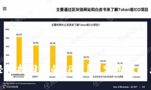 如何轻松找回你的TP钱包?实用攻略大揭秘