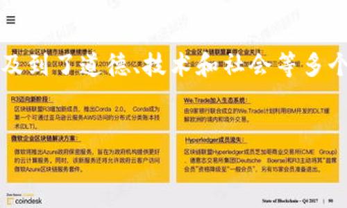 在数字货币飞速发展的今天,盗取虚拟币相关的犯罪行为也逐渐增多。那么,盗取虚拟币的视频违法吗?这一问题并不仅仅是法律层面的探讨,它还涉及到了道德、技术和社会等多个方面的考量。在接下来的内容中,我们将深入分析这一问题,并回答一些相关的问题,以确保读者能够对盗取虚拟币及其相关行为有一个全面的理解。
盗取虚拟币的行为和视频是否合法?法律解析与社会影响