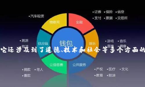 在数字货币飞速发展的今天,盗取虚拟币相关的犯罪行为也逐渐增多。那么,盗取虚拟币的视频违法吗?这一问题并不仅仅是法律层面的探讨,它还涉及到了道德、技术和社会等多个方面的考量。在接下来的内容中,我们将深入分析这一问题,并回答一些相关的问题,以确保读者能够对盗取虚拟币及其相关行为有一个全面的理解。
盗取虚拟币的行为和视频是否合法?法律解析与社会影响
