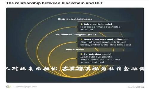 虚拟币真的是非法金融活动吗?
近年来,虚拟货币的兴起犹如一场金融革命,同时也引发了广泛的争议。有人认为虚拟币是未来金融的趋势,但也有人对此表示担忧,甚至将其视为非法金融活动。那么,虚拟币究竟是什么?它是否真的属于非法金融活动?本文将为你探讨这一热门话题,并分析其中的复杂性。
虚拟币的法律地位:非法金融活动真相探讨