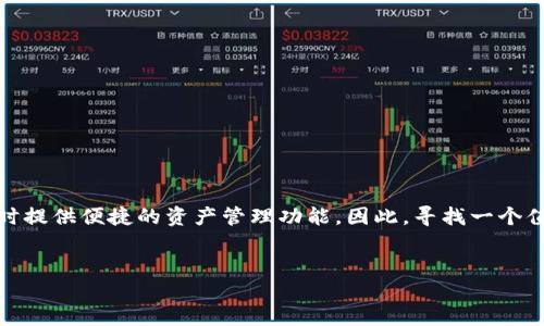 思考
在当今数字货币蓬勃发展的时代,拥有一款安全可靠的冷钱包显得尤为重要。冷钱包能够有效地保护你的数字资产免受网络攻击,同时提供便捷的资产管理功能。因此,寻找一个值得信赖的冷钱包排行榜就成为了许多用户的需求。为了帮助大家更好地了解市场上有哪些优秀的冷钱包,这里推荐一个与此相关的。
  
2023年最安全高效的TP冷钱包排行榜推荐
