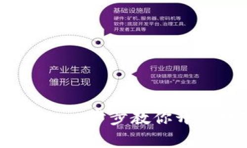 如何轻松激活TP钱包:一步步教你开启数字资产的新世界