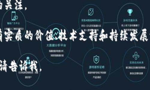 沈腾带火的虚拟币是“沈腾币”，这一虚拟币与沈腾的形象和品牌关联密切，吸引了很多粉丝和投资者的关注。

虽然“沈腾币”可能是通过一些社交媒体或网络平台获得了短暂的热度，但作为虚拟币，它的背后是否有实质的价值、技术支持和持续发展潜力，还有待进一步评估。同时，追随名人效应投资虚拟币的现象也引发了关于风险和投资理智的讨论。

如果你对这个主题感兴趣，想了解更多关于沈腾及虚拟币的内容，或者想知道如何仔细评估投资选择，请告诉我。