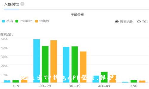 如何安全地退出TP钱包APP登录,保护您的数字资产