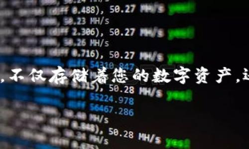 删除TP钱包账户是一个相对简单的过程,但在进行之前,我们建议您考虑几个重要的因素。TP钱包(TokenPocket)作为一个多链钱包,不仅存储着您的数字资产,还涉及到您的私人信息和历史交易记录。为了帮助您了解如何安全地删除您的账户,我们将详细介绍这一过程,并解答您可能的疑问。
全面解析:如何安全删除TP钱包账户的步骤