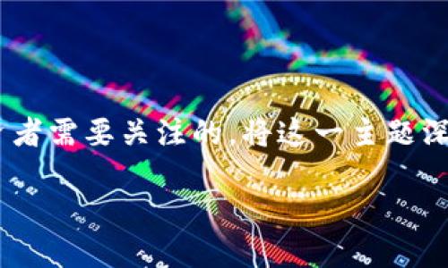 思考
在当前快速发展的数字货币时代理解OMG虚拟币的潜力与价值是每一位投资者需要关注的。将这一主题深化,我们可以形成一个符合的。经过考虑,以下是我为该话题选定的和关键词。
深入探讨OMG虚拟币:未来价值与投资潜力分析