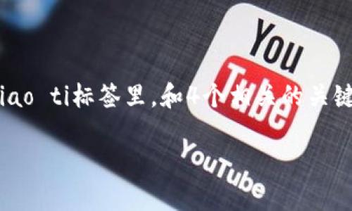 思考一个且的,选择精准的形容词修饰关键词,放进biao ti/biao ti标签里,和4个相关的关键词用逗号分隔,关键词放进guan jianci/guan jianci标签里
时尚潇洒的TP开头钱包:带你领略当下流行趋势