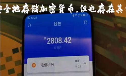 当然可以,TP钱包(Trust Wallet)是一款十分受欢迎的加密货币钱包,它支持多种区块链和加密资产的存储。虽然它的主要功能是安全地存储加密货币,但也存在其他一些功能,比如去中心化交易、NFT管理等。不过,您提到的“可以翻译”可能是希望了解如何切换语言或使用TP钱包进行多语言支持。
以下是关于TP钱包的详细介绍,希望能够帮助到您。
TP钱包:安全可靠的多功能加密货币管理工具