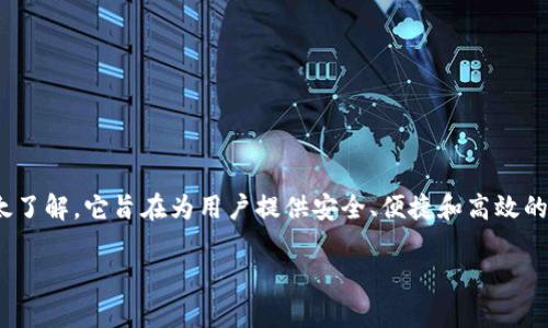 tp钱包app苹果版是一个功能强大且用户友好的数字资产管理工具。很多朋友可能对tp钱包app不太了解,它旨在为用户提供安全、便捷和高效的数字货币交易体验。在这篇文章中,我们将详细介绍tp钱包app的特点、功能以及如何下载和使用它。
用户必备的tp钱包app苹果版下载攻略