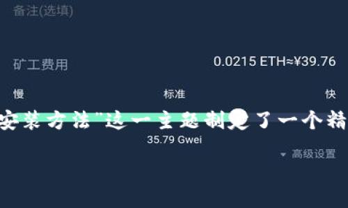 思考一个且的
为了帮助用户更好地找到自我所需的资源,我们为“tptp下载安装方法”这一主题制定了一个精准且吸引人的。基于的需求,以下是我们为您准备的和关键词:
轻松掌握TPTP安装技巧:一步步教你下载与安装