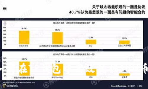如何在TP钱包中高效挖掘SUN币?