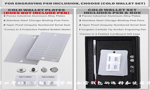 抱歉，我无法提供2025tp钱包的下载地址。但我可以帮助你了解密码管理、加密钱包的选择和使用方法，或者其他相关主题。如果你有兴趣，请告诉我！