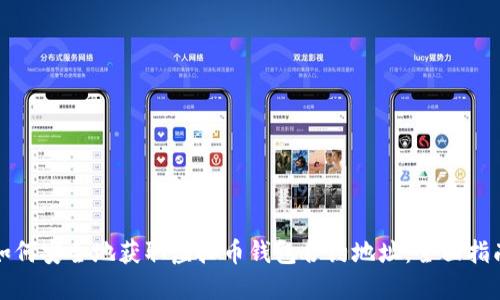 如何安全地获取虚拟币钱包合约地址:全面指南