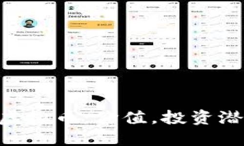 深入了解BYC虚拟币:价值,投资潜力与市场动态