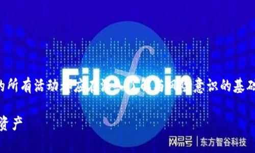 注意:为了保护您的利益,涉及加密货币和数字资产的所有活动都应在深入了解与风险意识的基础上进行。以下内容只作为知识分享,并不是投资建议。
深入了解TP钱包与ASS币:如何安全存储与交易数字资产