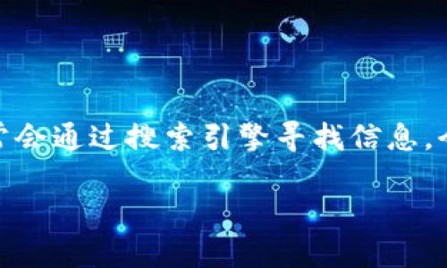 探索虚拟币世界:OK易官网及其魅力
在数字时代的浪潮中,虚拟币正以前所未有的速度吸引着全球的目光。许多用户在寻找可靠的交易平台时,常常会通过搜索引擎寻找信息。今天,我们将要深入探讨的就是“OK易官网地址”,这是一个对众多虚拟币爱好者和投资者来说非常重要的主题。
OK易官网:发现虚拟币交易的便捷之桥