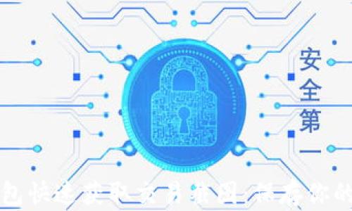 如何使用TP钱包快速获取交易截图:保存你的数字资产记录