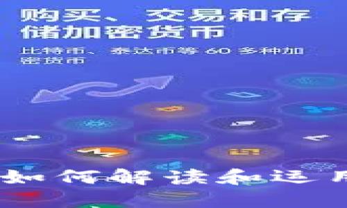 揭密虚拟币信号：如何解读和运用来提升投资回报